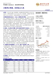业绩符合预期,经营拐点已现