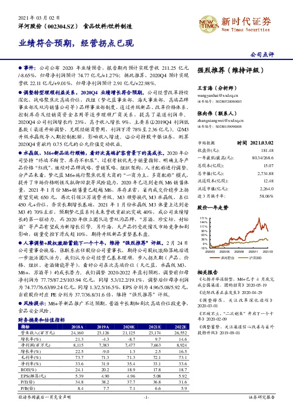 业绩符合预期，经营拐点已现