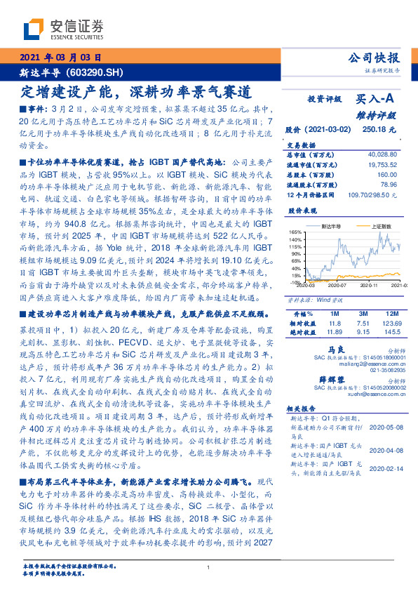 定增建设产能，深耕功率景气赛道