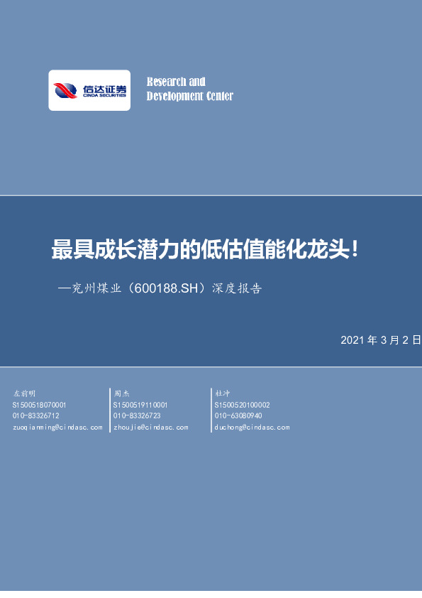 深度报告：最具成长潜力的低估值能化龙头！