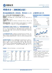 股权激励提高员工积极性,绑定核心人才,后续增长动力足