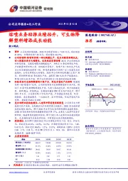 熔喷业务助推业绩抬升，可生物降解塑料增添成长动能