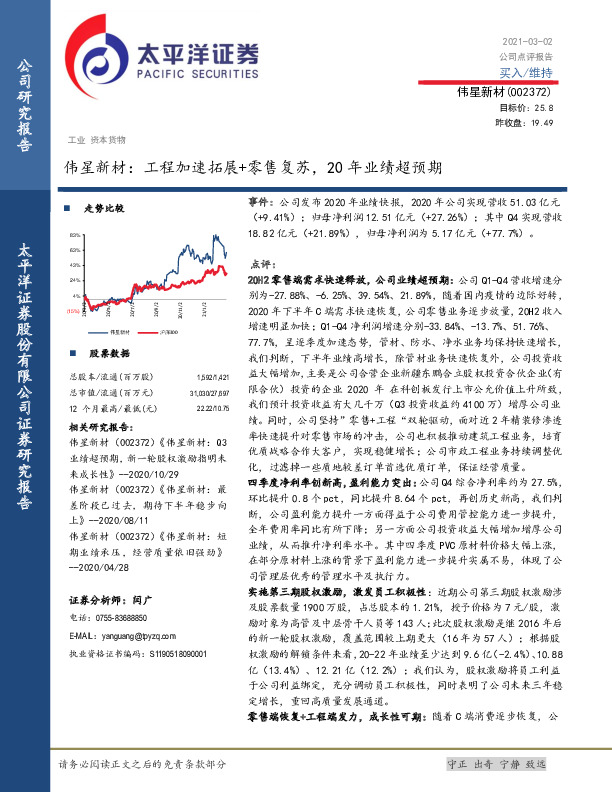 伟星新材：工程加速拓展+零售复苏，20年业绩超预期
