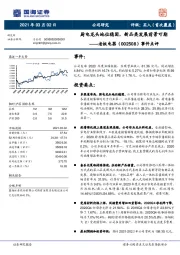 事件点评：厨电龙头地位稳固，新品类发展前景可期