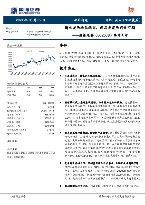 事件点评：厨电龙头地位稳固，新品类发展前景可期
