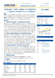 弘亚数控2020年业绩快报及2021年Q1业绩预告点评:业绩符合预期,下游景气+产能释放21年业绩高增可期