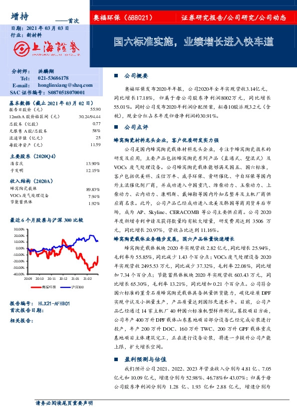 国六标准实施，业绩增长进入快车道