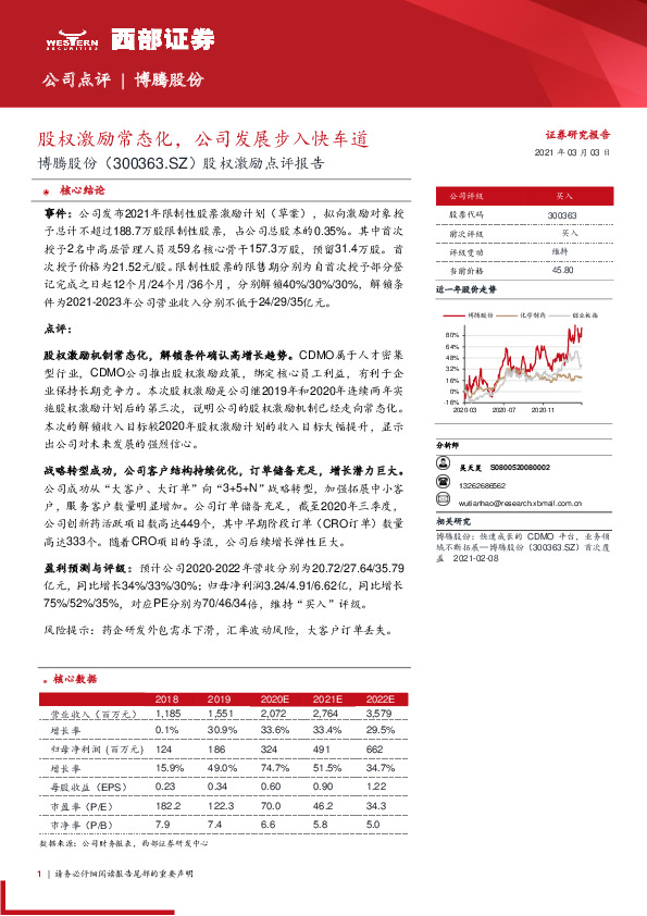 股权激励点评报告：股权激励常态化，公司发展步入快车道