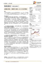 业绩稳步增长，展望军工通信+北斗三代应用落地