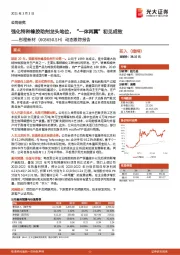 动态跟踪报告：强化特种橡胶助剂龙头地位，“一体两翼”初见成效