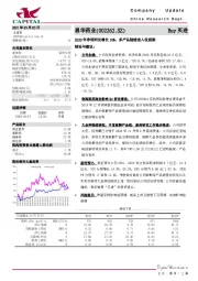 2020年净利同比增长10%,多产品陆续进入收获期