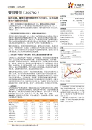 猛将加盟、董事长增持提振竞争力与信心，自有品牌落地打造新成长曲线