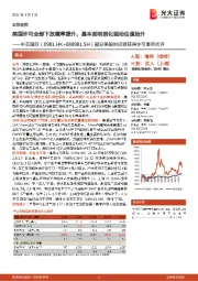 部分美国供应链获得许可事项点评:美国许可全部下放概率提升,基本面明朗化驱动估值抬升