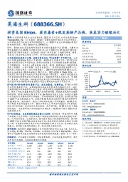 投资美国Eirion,获肉毒素+脱发药物产品线,医美实力继续壮大