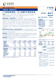 2月销量高增长，Q1业绩回升确定性强