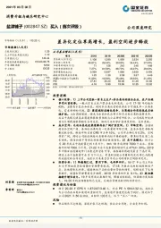 差异化定位享高增长，盈利空间逐步释放