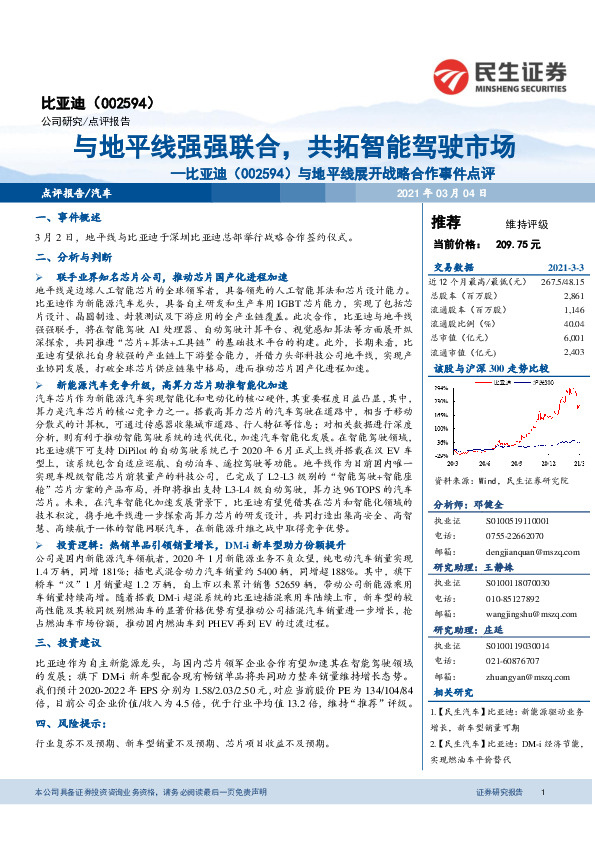 与地平线展开战略合作事件点评：与地平线强强联合，共拓智能驾驶市场