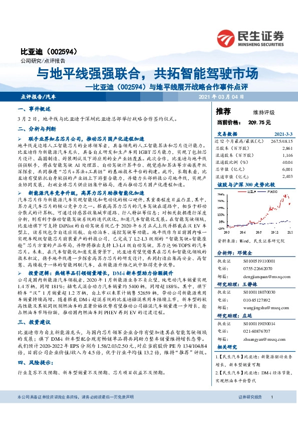 与地平线展开战略合作事件点评：与地平线强强联合，共拓智能驾驶市场