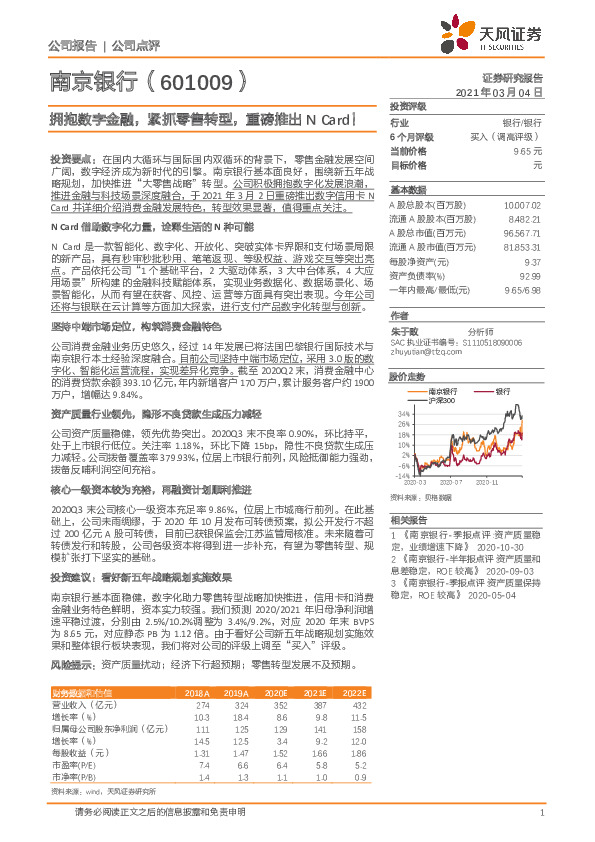 拥抱数字金融，紧抓零售转型，重磅推出N Card！