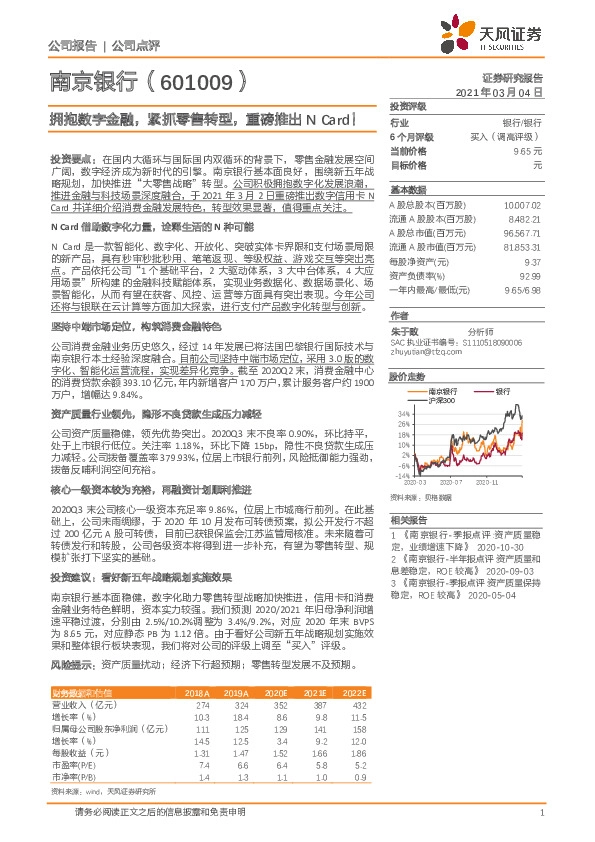 拥抱数字金融，紧抓零售转型，重磅推出N Card！