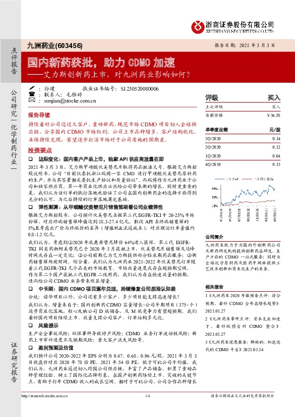 国内新药获批，助力CDMO加速：艾力斯创新药上市，对九洲药业影响如何？