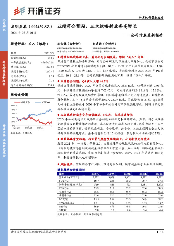 公司信息更新报告：业绩符合预期，三大战略新业务高增长