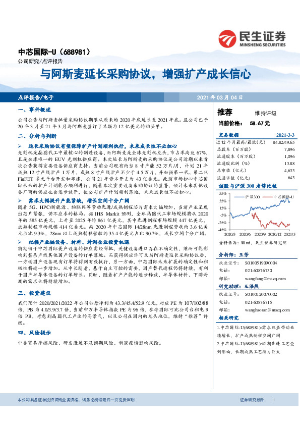 与阿斯麦延长采购协议，增强扩产成长信心