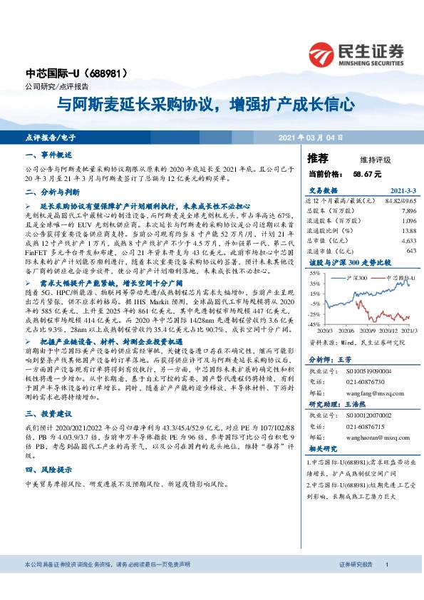 与阿斯麦延长采购协议，增强扩产成长信心