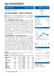 高目标股权激励落地,彰显信心看好高成长