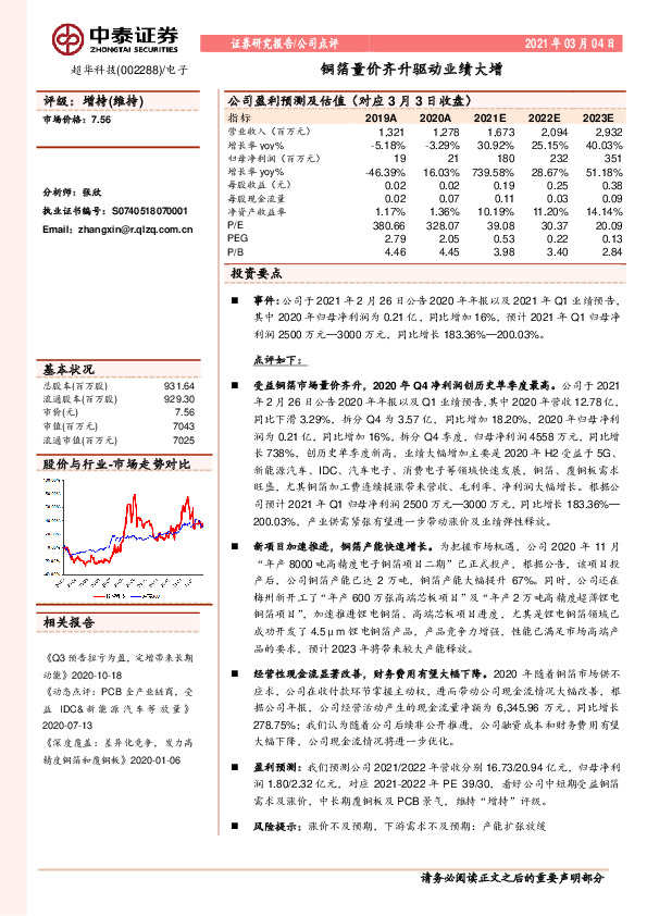 铜箔量价齐升驱动业绩大增