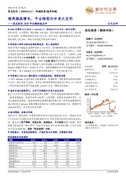 昊志机电2020年业绩快报点评：顺周期高增长，平台转型打开更大空间