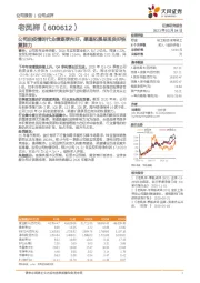 公司后疫情时代业绩逐季向好,渠道拓展呈现良好恢复能力