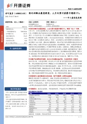 中小盘信息更新：国内奶酪业最亮新星，三月内累计获蒙牛增持5%