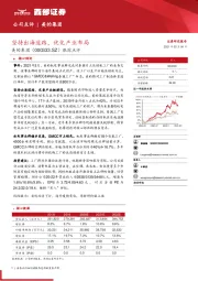 跟踪点评:坚持出海道路,优化产业布局