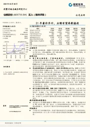 21年量价齐升，业绩有望高歌猛进