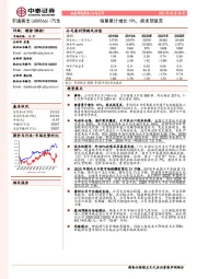 销量累计增长19%，需求弱复苏