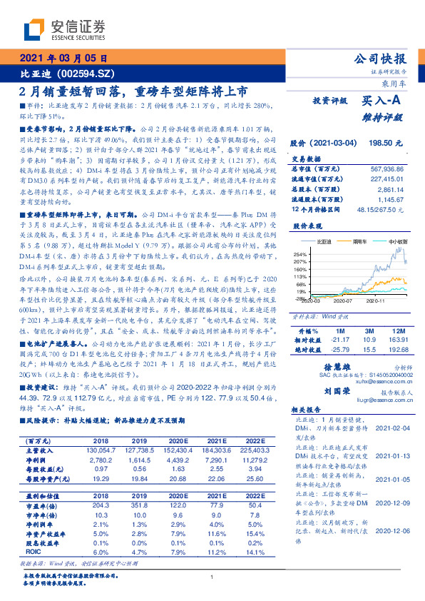 2月销量短暂回落，重磅车型矩阵将上市