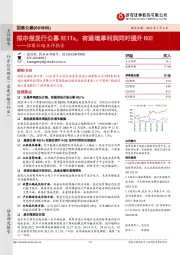 招商公路点评报告:拟申报发行公募REITs,有望增厚利润同时提升 ROE