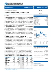 国内航空零件先进制造典范，受益军工高景气