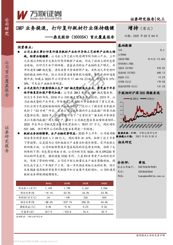 首次覆盖报告：CMP业务提速，打印复印耗材行业保持稳健