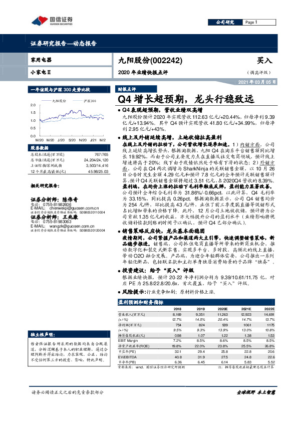2020年业绩快报点评：Q4增长超预期，龙头行稳致远