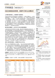 积极动销驱散悲观预期，质疑声中洞见未来需坚定