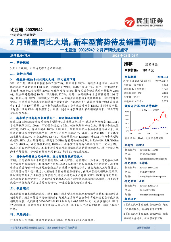 2月产销快报点评：2月销量同比大增，新车型蓄势待发销量可期