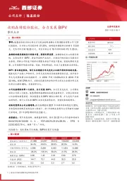 事件点评：收购森特股份股权，合力发展BIPV