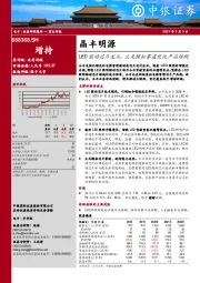 LED驱动芯片龙头，立足模拟赛道优化产品结构