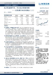 充分受益碳中和，行业龙头强者恒强