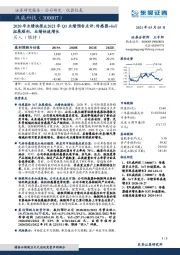 2020年业绩快报&2021年Q1业绩预告点评:传感器+IOT拓展顺利,业绩快速增长