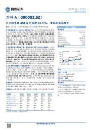 2月销售额451.6亿同增61.1%，拿地权益比提升