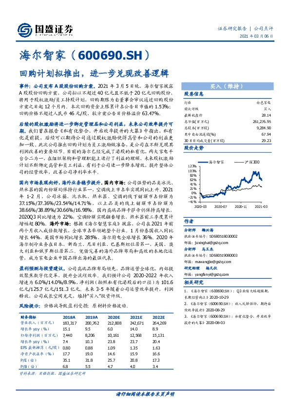 回购计划拟推出，进一步兑现改善逻辑