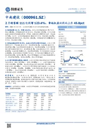 2月销售额111亿同增123.4%，拿地权益比同比上升45.8pct